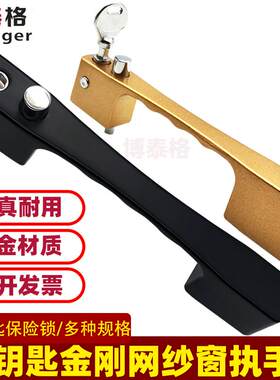 带钥匙三推金刚网纱窗把手铝合金推拉窗户把手锁片纱豪华拉手锁