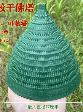 塑胶千佛塔功德铠金刚铠甲空心可装藏安放咒语真言种子字利益众生