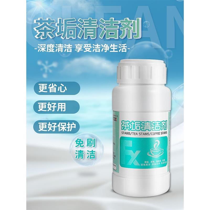 茶壶去茶垢清洁剂食品级清洗茶具水垢除垢剂粉茶渍茶杯一泡净神器