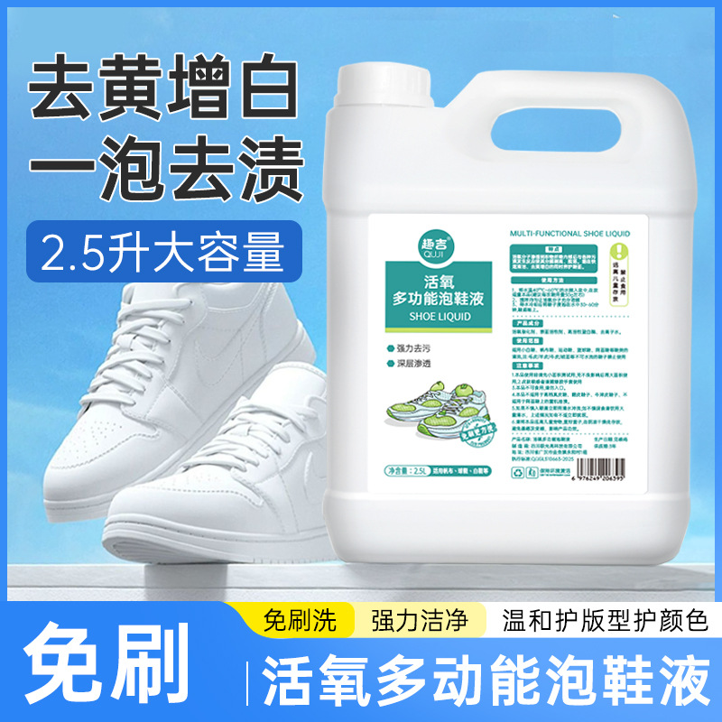 活氧泡鞋液免刷洗鞋专用清洁剂小白鞋清洗去污增白去黄深层去污