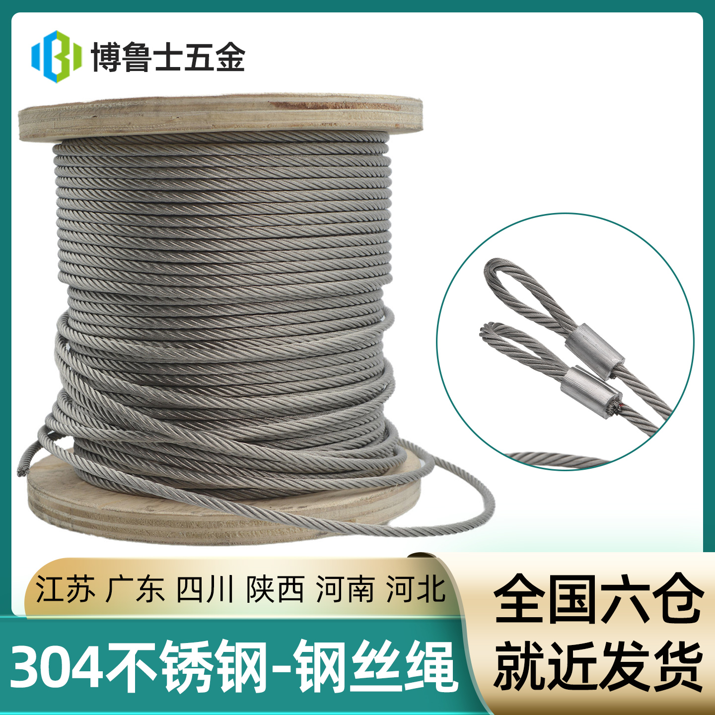 304不锈钢钢丝绳晾衣绳