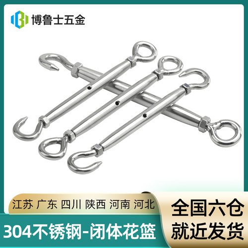 304不锈钢花篮螺丝紧绳器