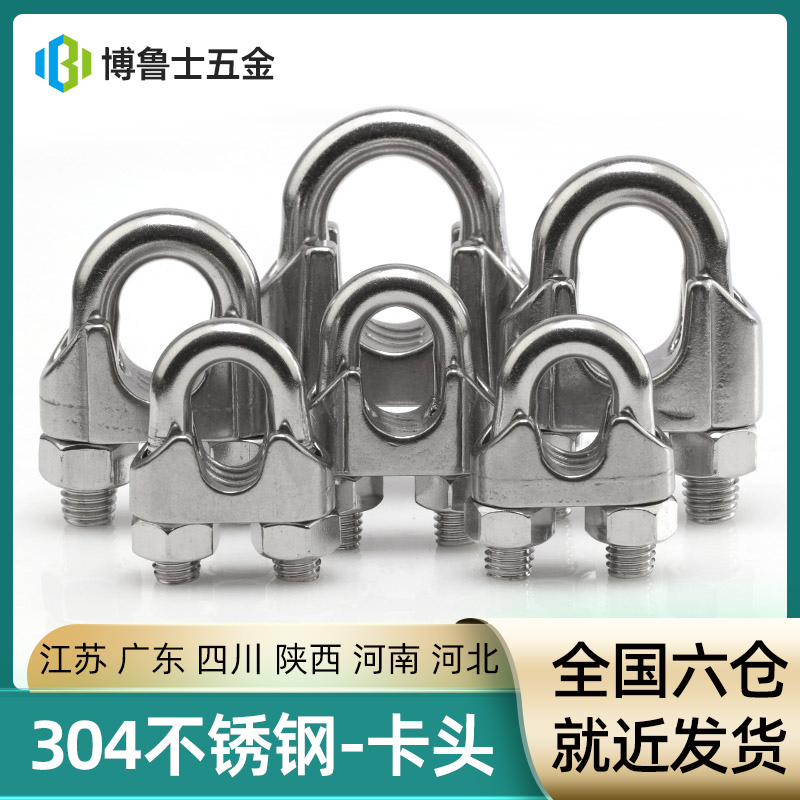 304不锈钢U型卡头钢丝绳锁扣