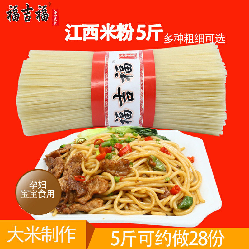 正宗江西米粉5斤米线干南昌拌粉螺蛳粉