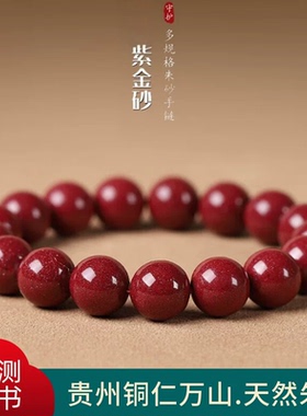 贵州铜仁万山朱砂手串纯天然原矿晶体砂手链高含量男女转运珠正品