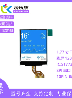 1.77寸TFTLCD驱动ICST7735SP串口焊接10PIN液晶高清显示彩屏幕