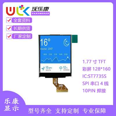 1.77寸TFT128*160液晶显示彩屏幕