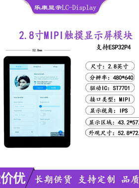 高清2.8英寸MIPIDSI15P树莓派480x640IPS液晶显示触摸屏ESP32P4