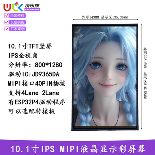 10.1英寸IPS触摸800x1280TFT ESP32P4屏幕LVGL树莓派HDMI MIPIDSI