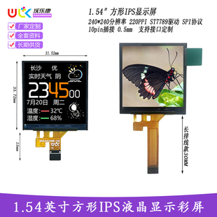 1.54寸IPS方240240TFTLCD串口7789SPI插接10PIN液晶显示ESP32屏幕