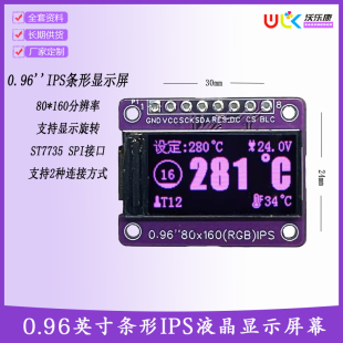 0.96英寸IPS小彩屏幕SPI显示模块ST7735条形80x160Arduino8针TFT