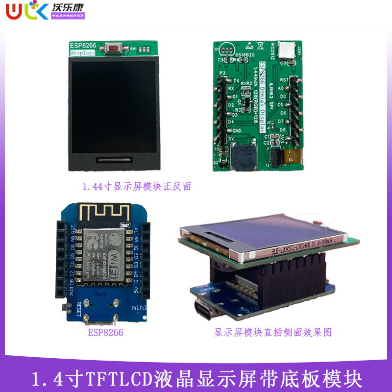 1.44寸TFTSPI液晶显示屏幕模块