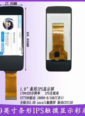 1.9英寸长条IPS屏幕170X320电容触摸ST7789I80-8/16位并口1U手持