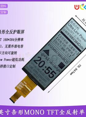 2.9/4.2寸全反射护眼MonoTFT低功耗黑白高清SPI阳光户外超薄窄边