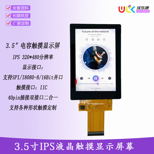 触控显示屏3.5寸IPS支持多接口