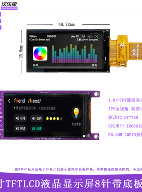 1.9寸TFTLCDIPS全视角170*320ST7789SPI串口并口液晶显示屏幕模块