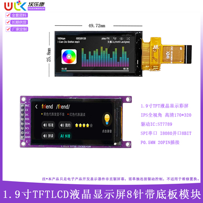 1.9寸TFT7789液晶显示屏20p插接
