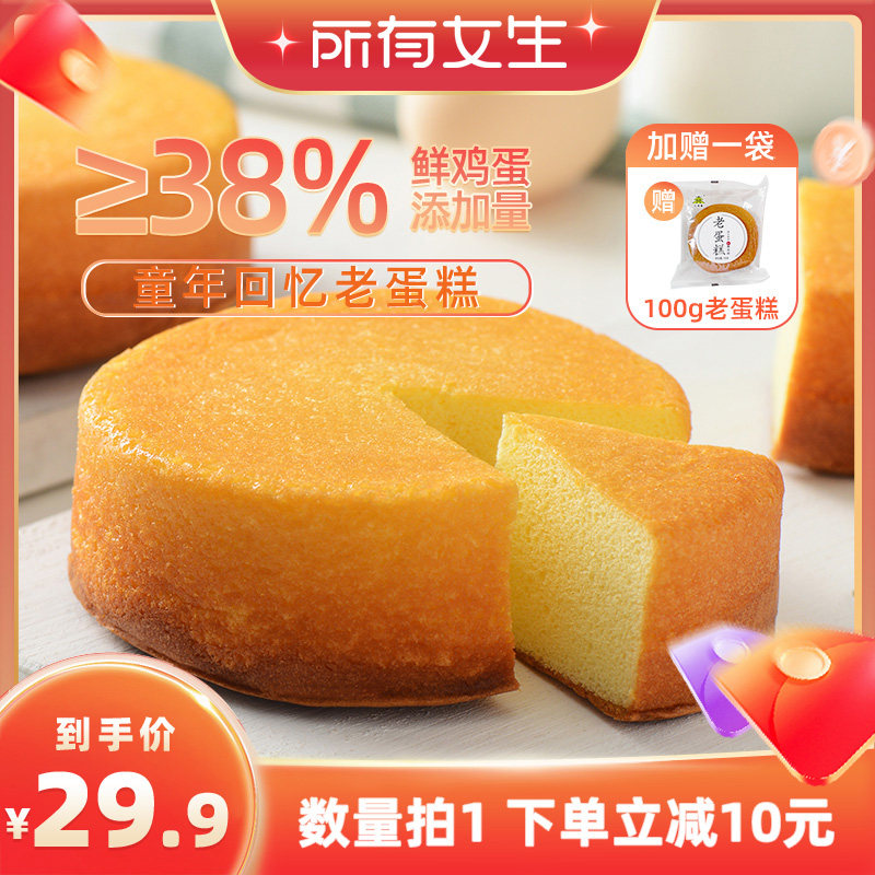 【所有女生直播间】红森林老蛋糕传统糕点老式鸡蛋糕早餐零食点心