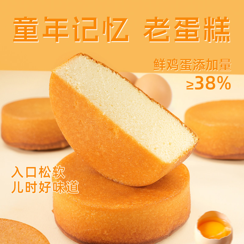 【直播专属】红森林老蛋糕传统糕点鸡蛋糕早餐零食点心糕点