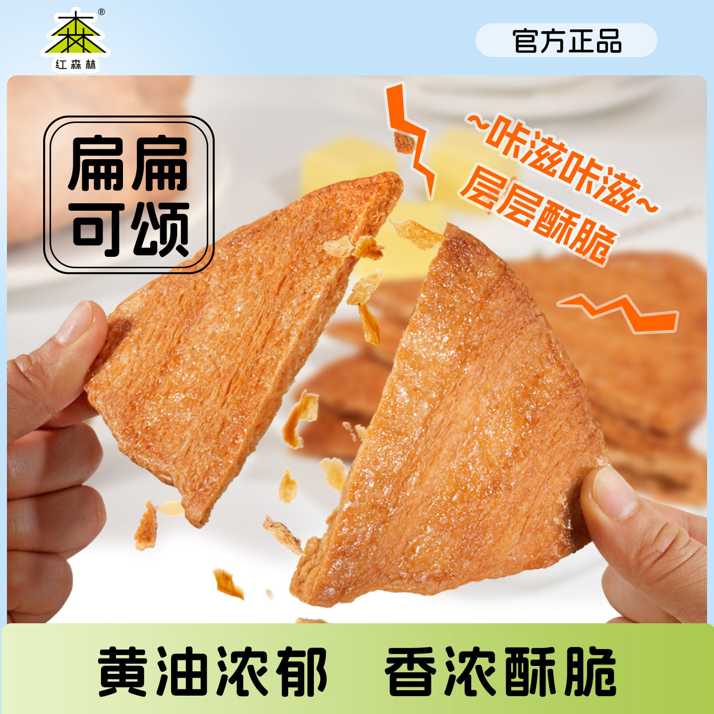 【直播专属】红森林黄油扁扁可颂面包薄脆点心休闲零食下午茶,零食/坚果/特产,吐司面包,淘宝优惠券,粉丝福利购,淘宝优惠卷