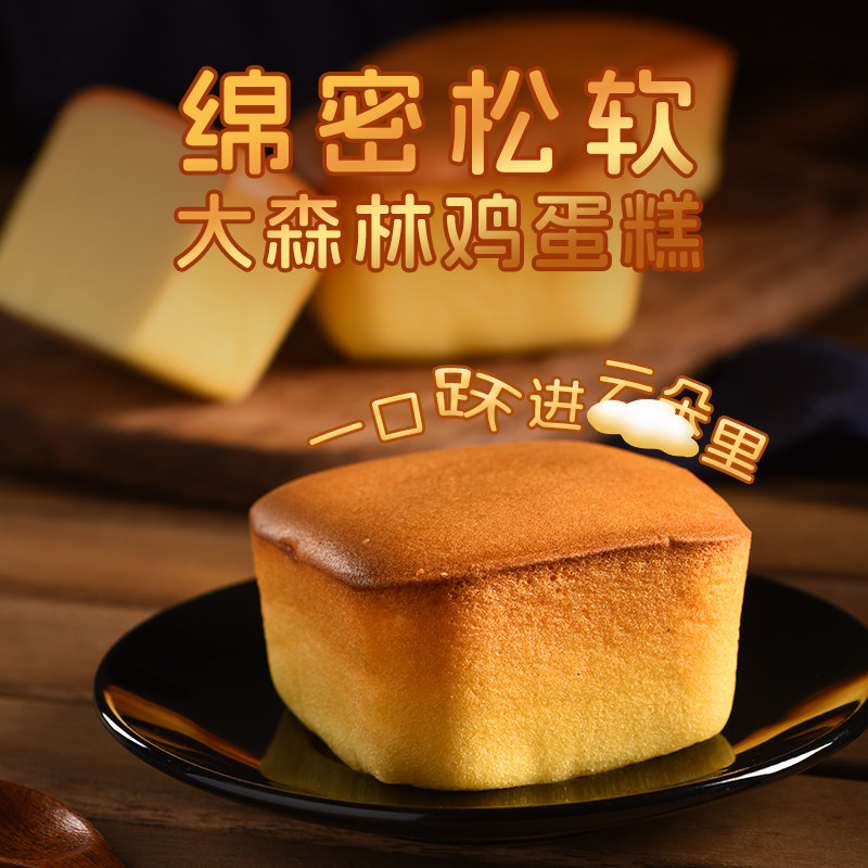 红森林大森林本味鸡蛋糕整箱学生早餐休闲零食点心老人糕点纯蛋糕
