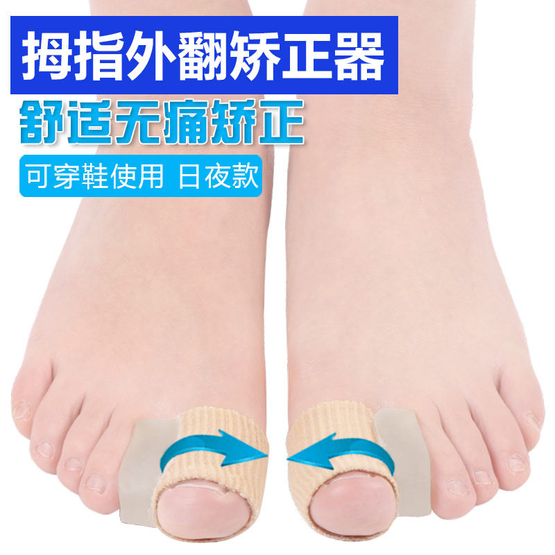 2只 硅胶大拇指外翻矫正器大脚骨纠正器分离分趾器脚趾重叠日夜用