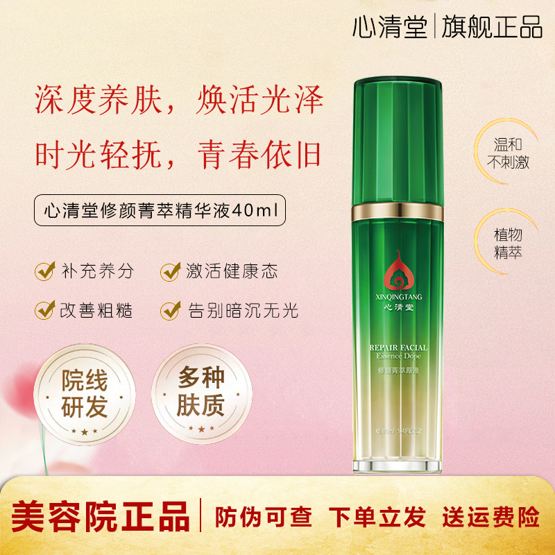 修颜菁萃精华液补水保湿舒缓