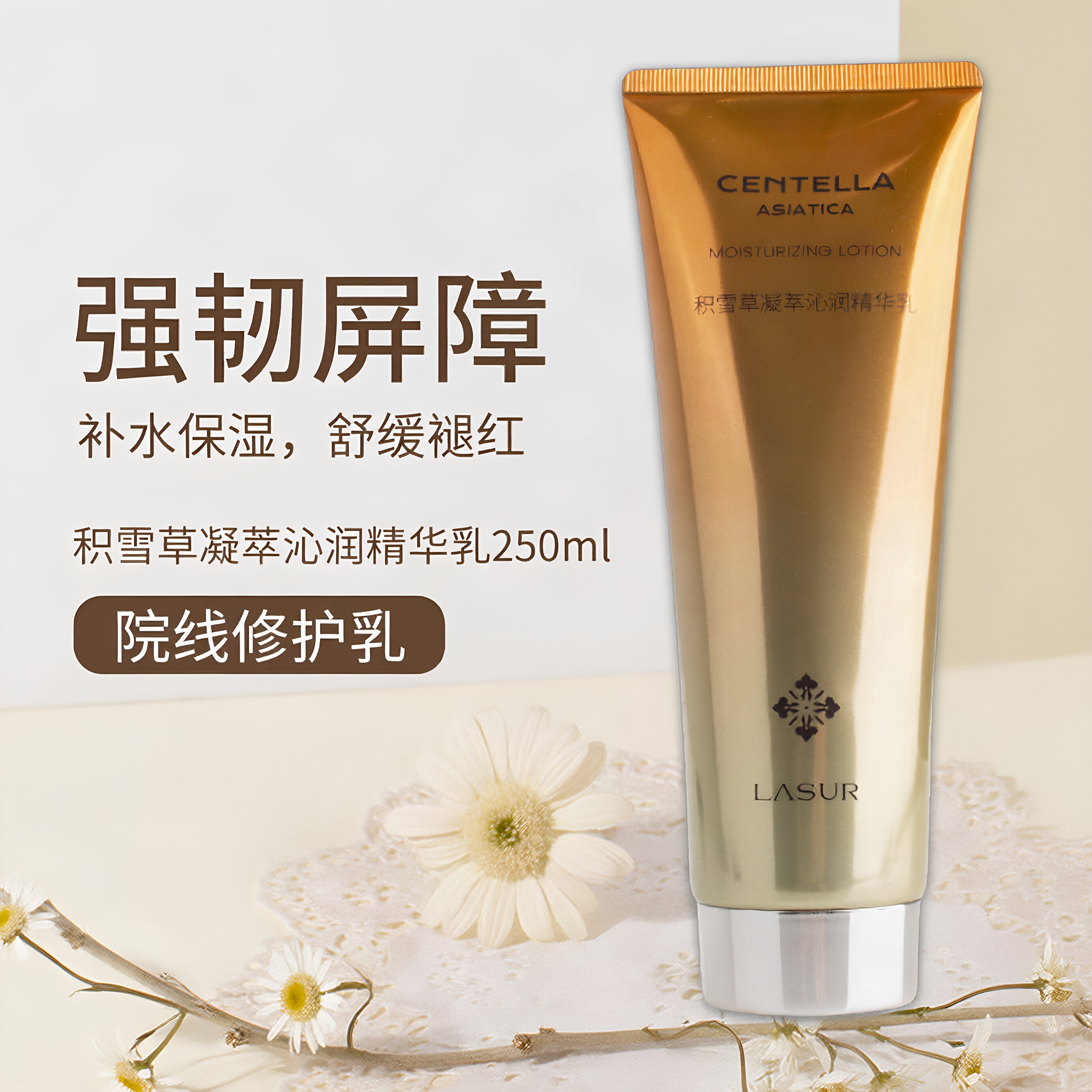 淮树积雪草凝萃沁润精华乳正品