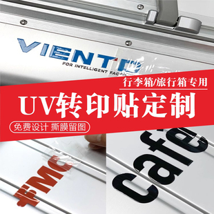 行李箱贴纸定制旅行箱拉杆姓名字母标签防丢装饰uv转印贴分辨标贴