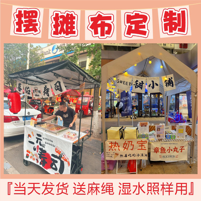 摆摊挂布定制招牌横幅logo背景