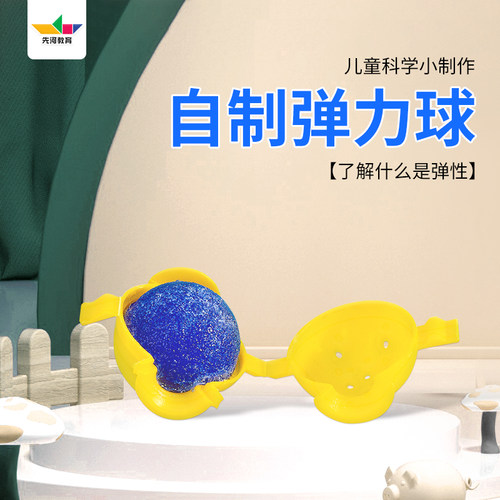 七彩幼儿园玩教具互动手工弹力球