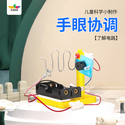 儿童科学实验玩具作业手眼协调
