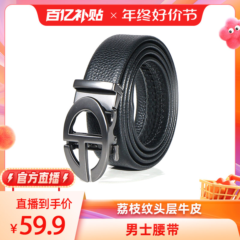 【聚划算百亿补贴】sadi萨迪男士腰带aap80007
