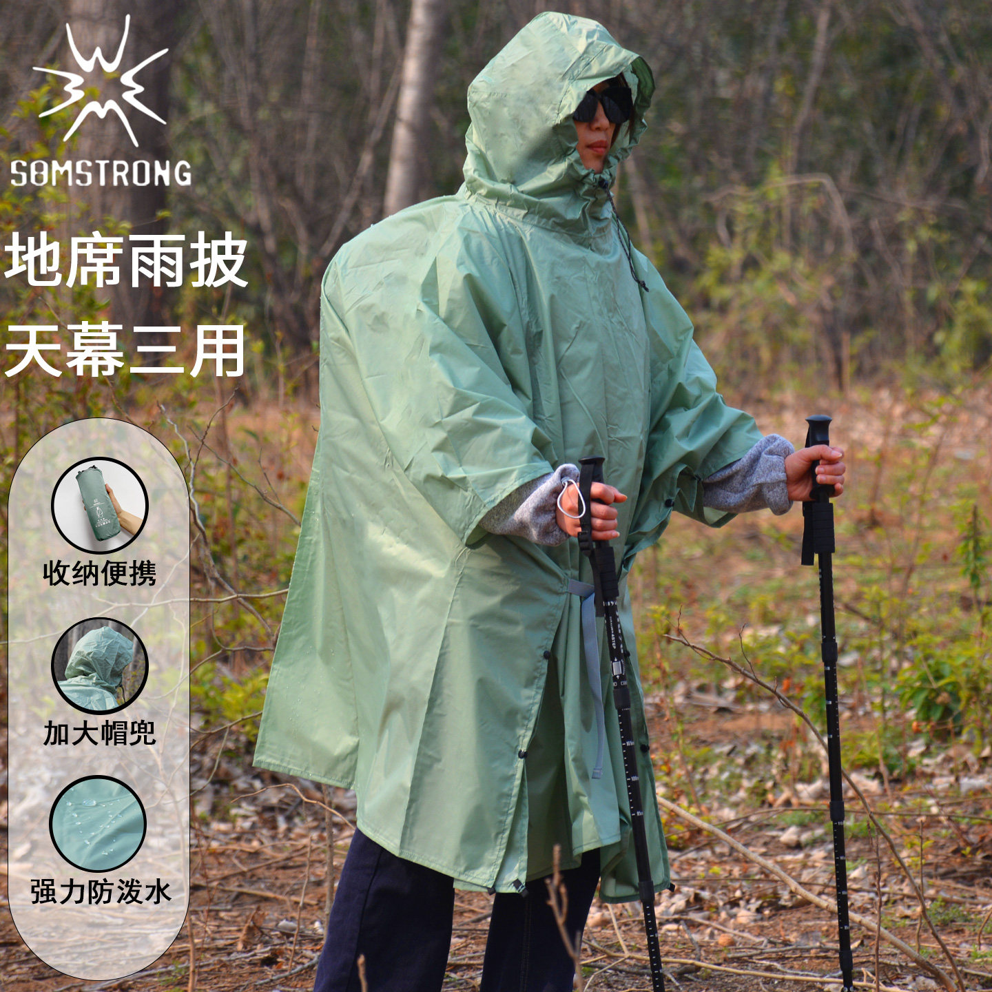 杉木山装野营地席雨披天幕布人包连体雨衣三用多功能防水耐磨尼龙