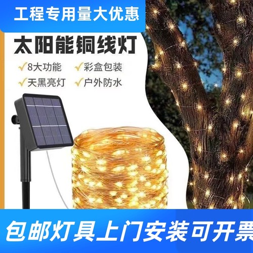 太阳能led灯串铜线灯圣诞户外氛围庭院活动装饰灯遥控太阳能工厂