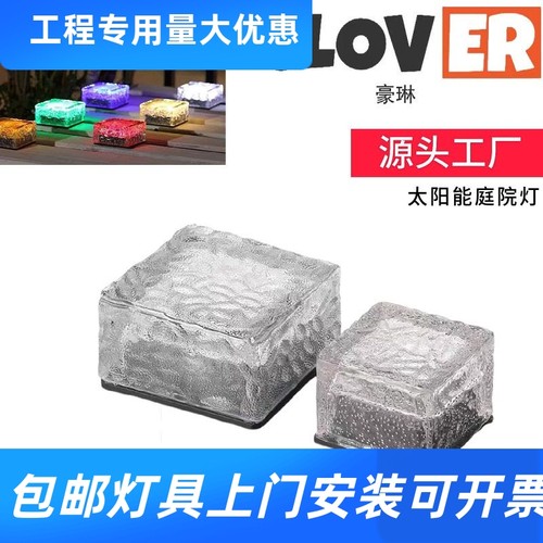 新款方形4LED太阳能冰砖灯庭院花园装饰灯太阳能户外景观灯工厂