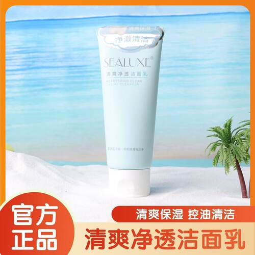 【正品绿叶】希诺丝清爽净透洁面乳清洁毛孔污垢水润舒适绵密泡沫