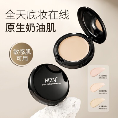 MZV化妆师光采粉底膏奶油肌修容提亮自然清透显色粉底液不脱妆803