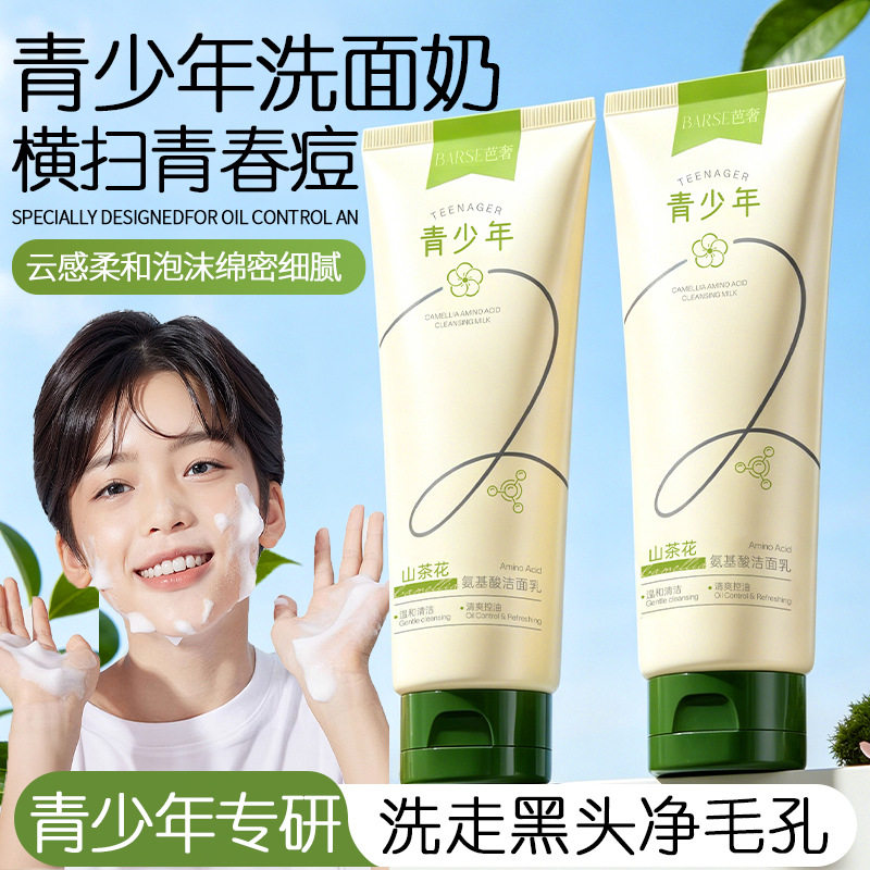 BARSE 芭奢青少年山茶花氨洁面