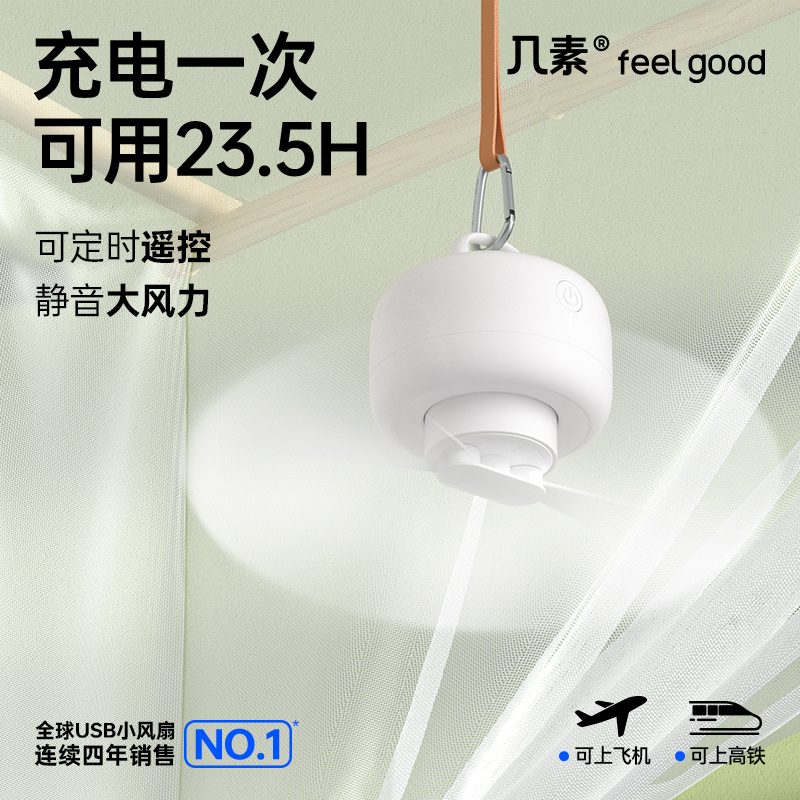 几素丨连续4年usb小风扇销售第一