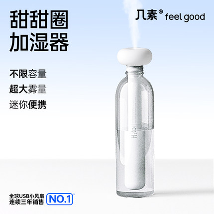 几素甜甜圈加湿器小型办公室桌面便携式矿泉水瓶usb学生迷你家用静音卧室喷雾大雾量宿舍车载空气简易室内用