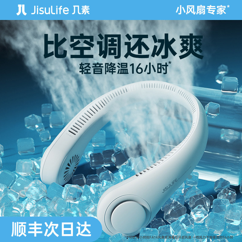 几素挂脖小风扇便携式迷你懒人挂颈脖子涡轮无叶网红学生USB静音可充电随身小型夏天电扇降温户外制冷空调大属于什么档次？