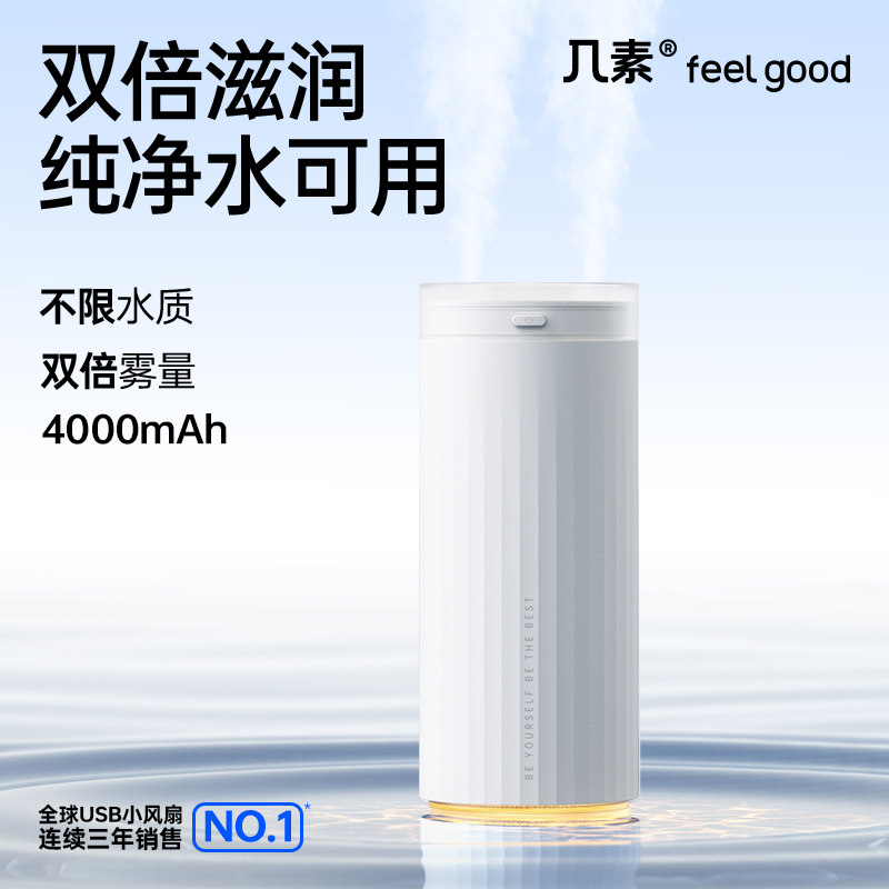 几素加湿器小型办公室桌面卧室宿舍学生家用迷你便携usb充电车载空气香薰机汽车用喷雾孕妇婴儿补水网红静音