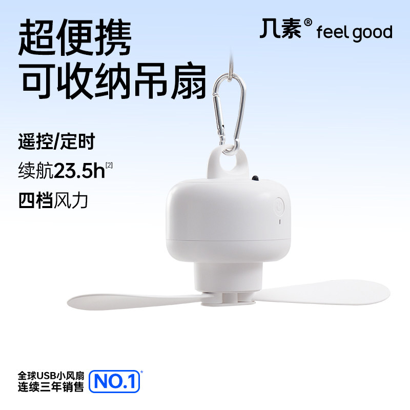 几素宿舍小吊扇小风扇学生床上蚊帐户外露营小型可充电静音电风扇