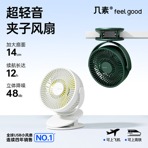 几素|消音级挂壁/夹式风扇