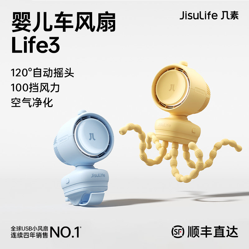 26新品】几素高速节能婴儿车小风扇八爪鱼无叶可摇头净化充电夹子便携式户外桌面儿童宝宝推车床防夹手life3