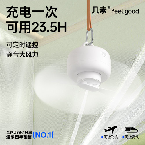 超轻音无线小吊扇充1次电用23.5h