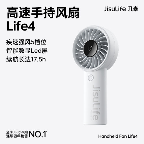 几素高速节能手持USB充电风扇