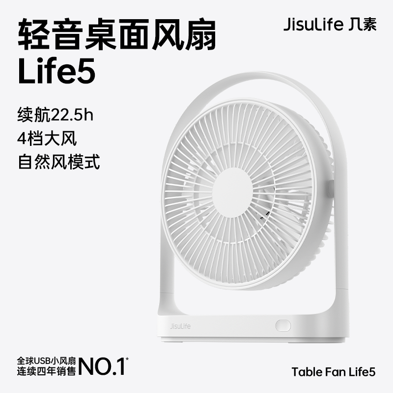 几素桌面小风扇办公室桌上usb充电宿舍学生电风扇便携式电扇小型f