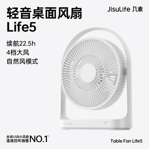 几素便携式轻音桌面空调扇
